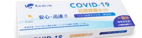 唾液専用 抗原検査キット